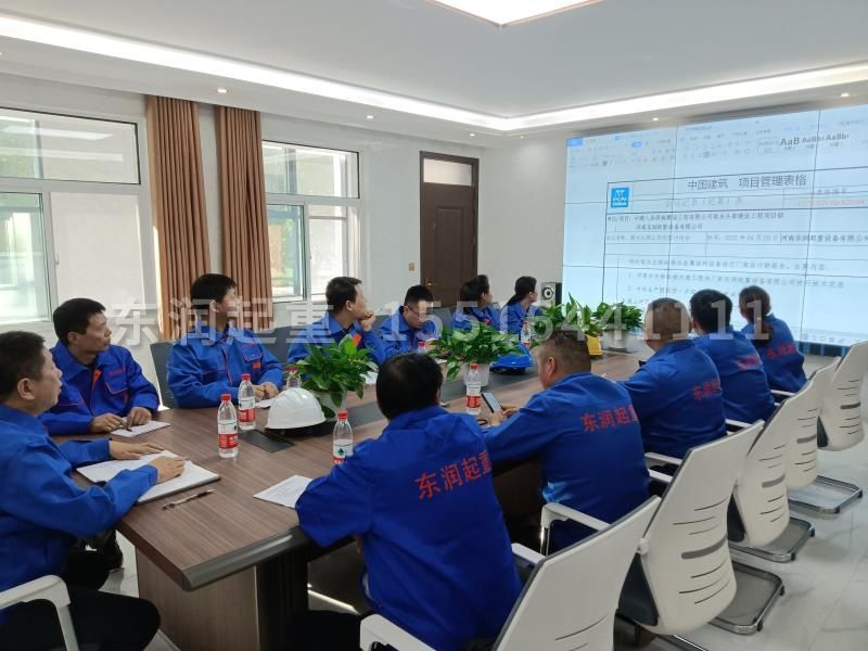 東潤公司召開技術研討會議